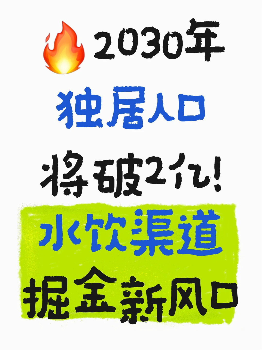 市场趋势已至，先行者得红利