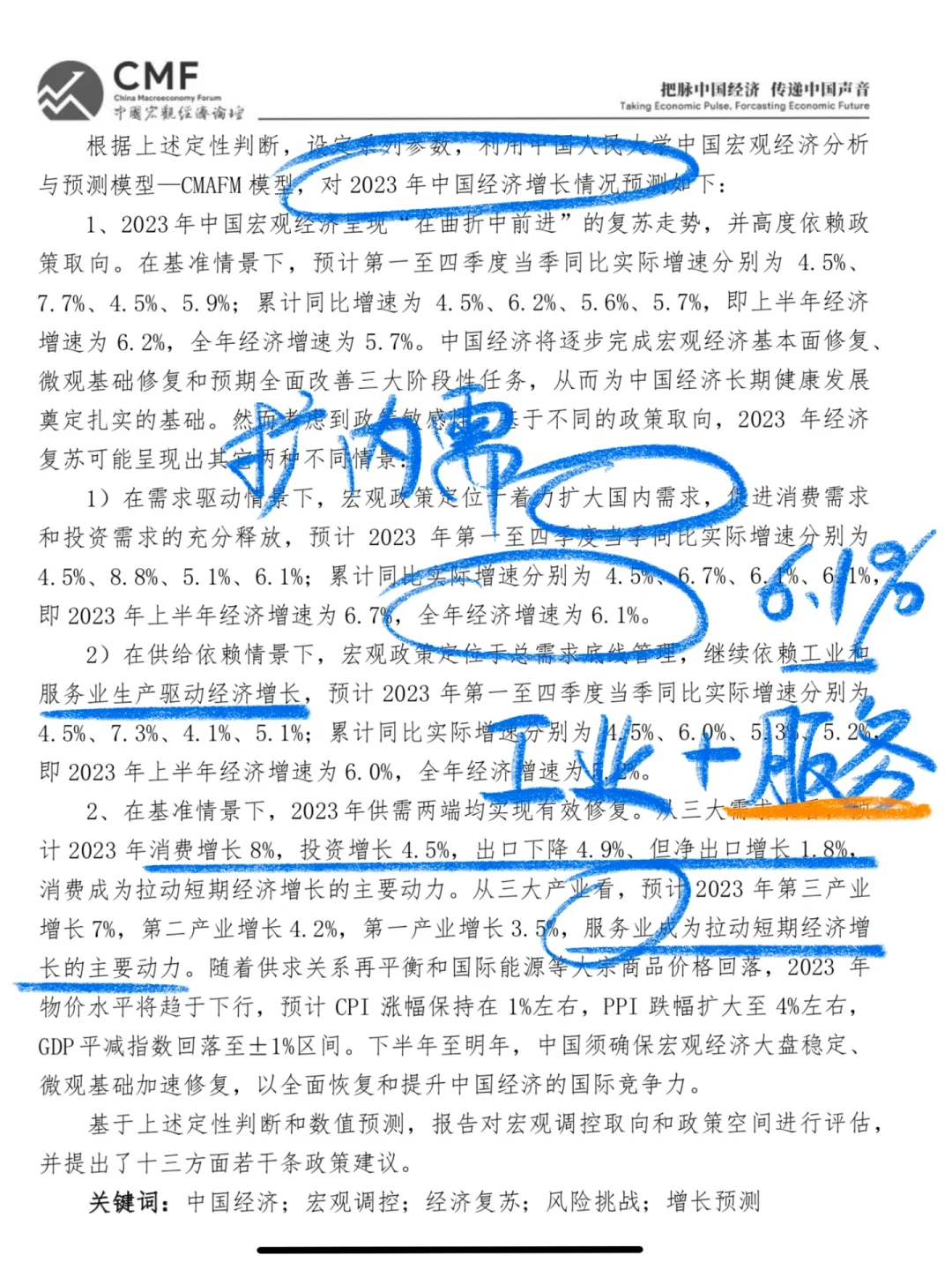 人大110页深度宏观经济分析,了解下半年形势