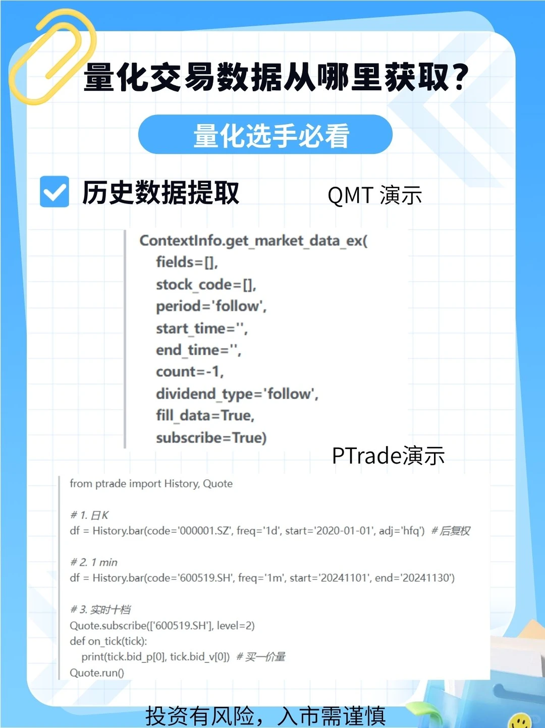 量化选手看过来！数据到底在哪薅？?