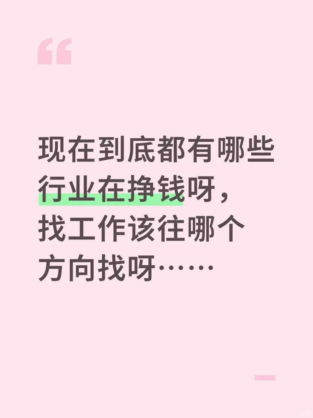 行业火爆指南，你应该往哪些行业找工作？