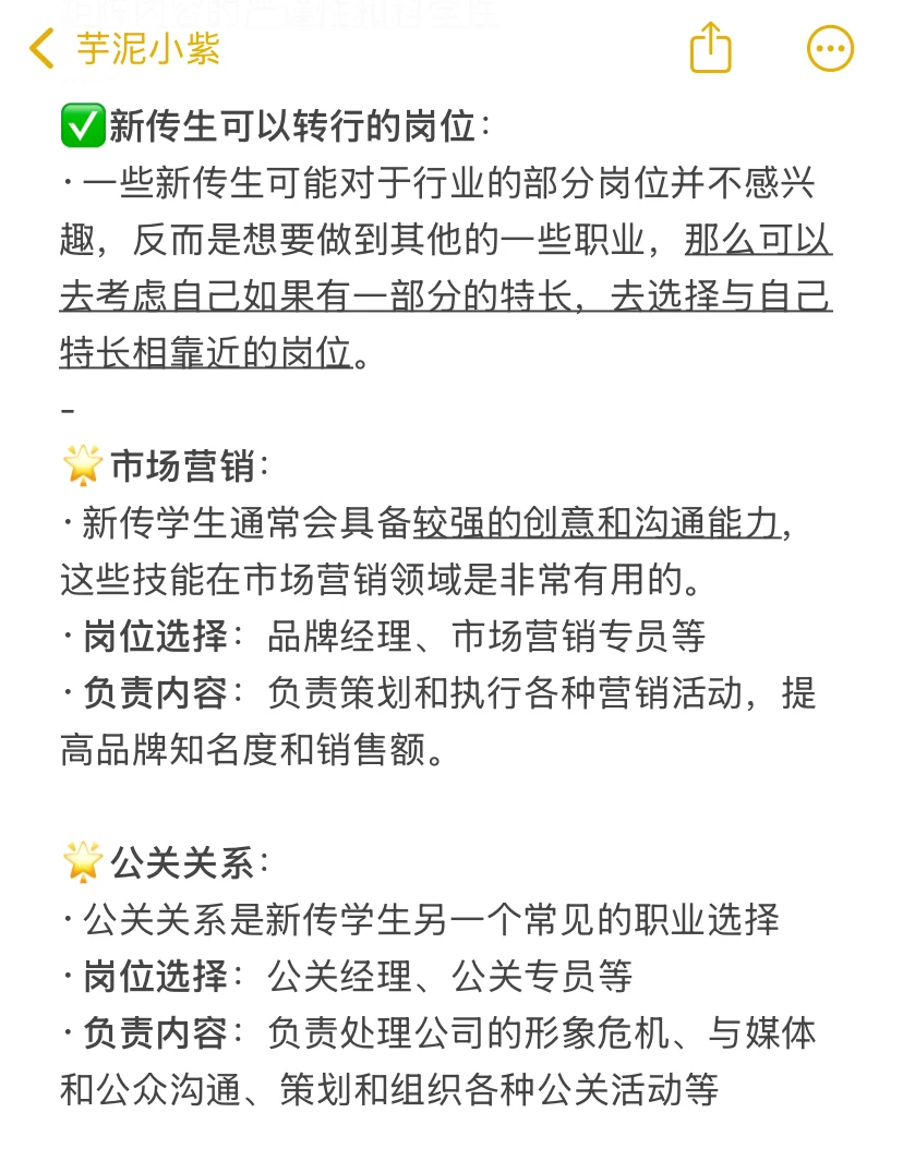 建议所有新传生都一定要去冲一冲新兴行业?