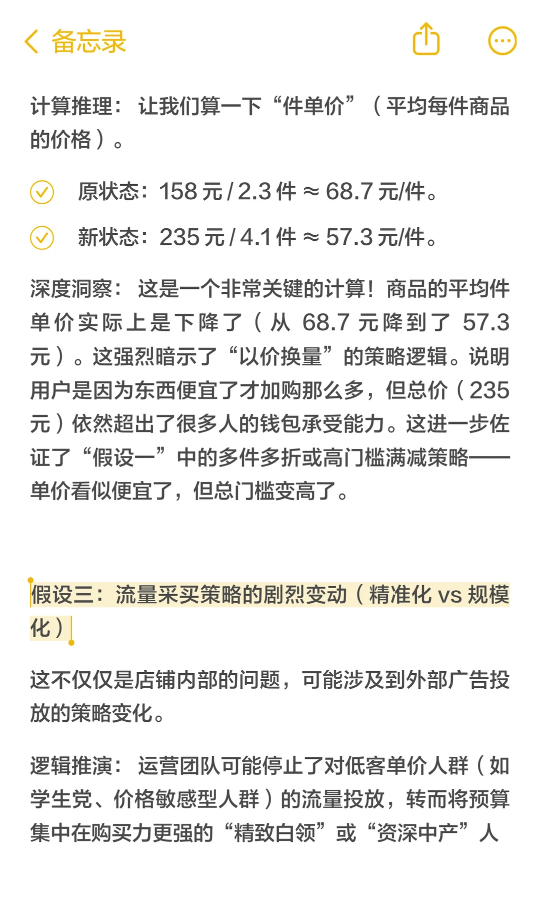 完美日记客单价涨50%用户跑32%?怎么搞?