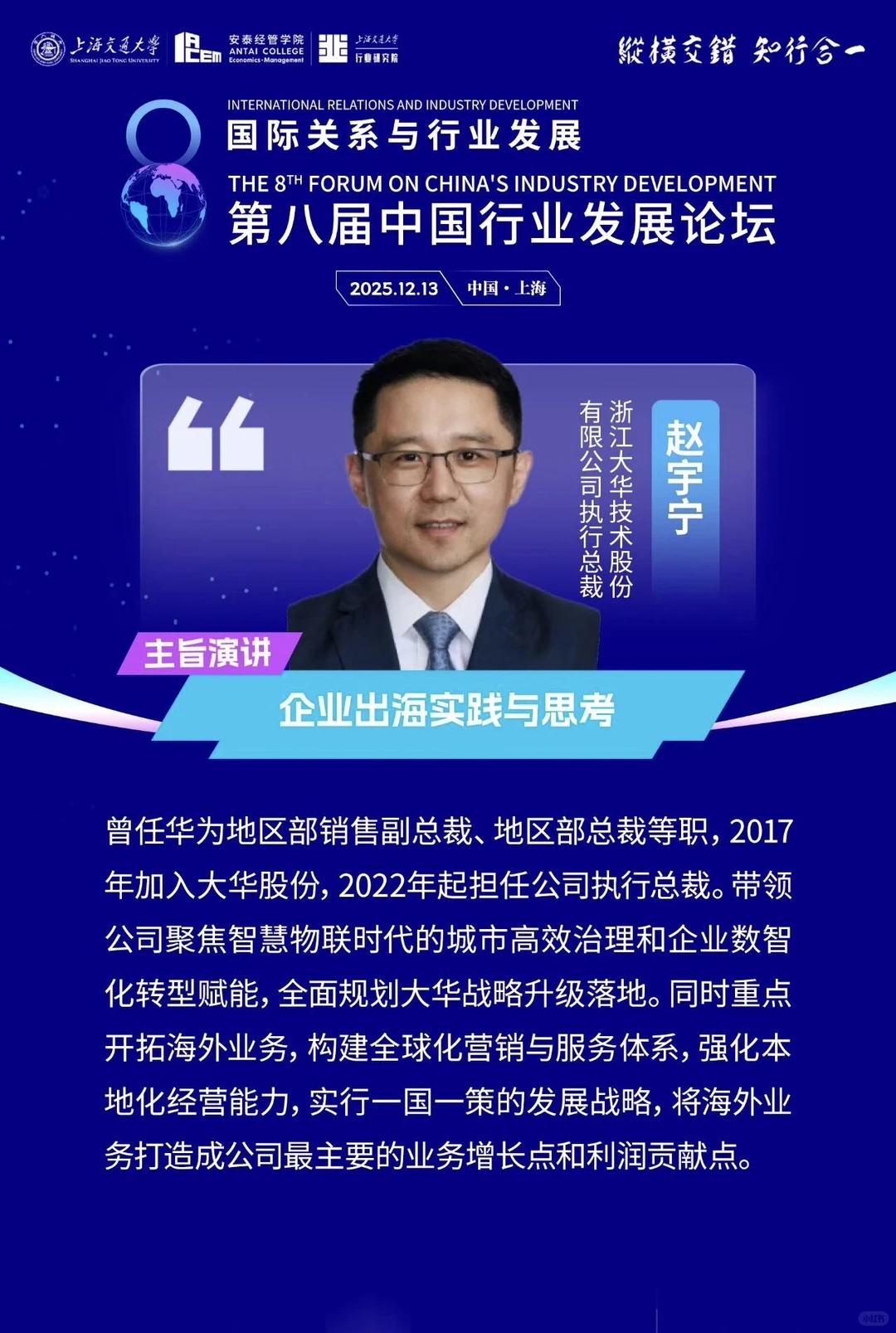 阵容炸裂！第八届中国行业发展论坛来了?