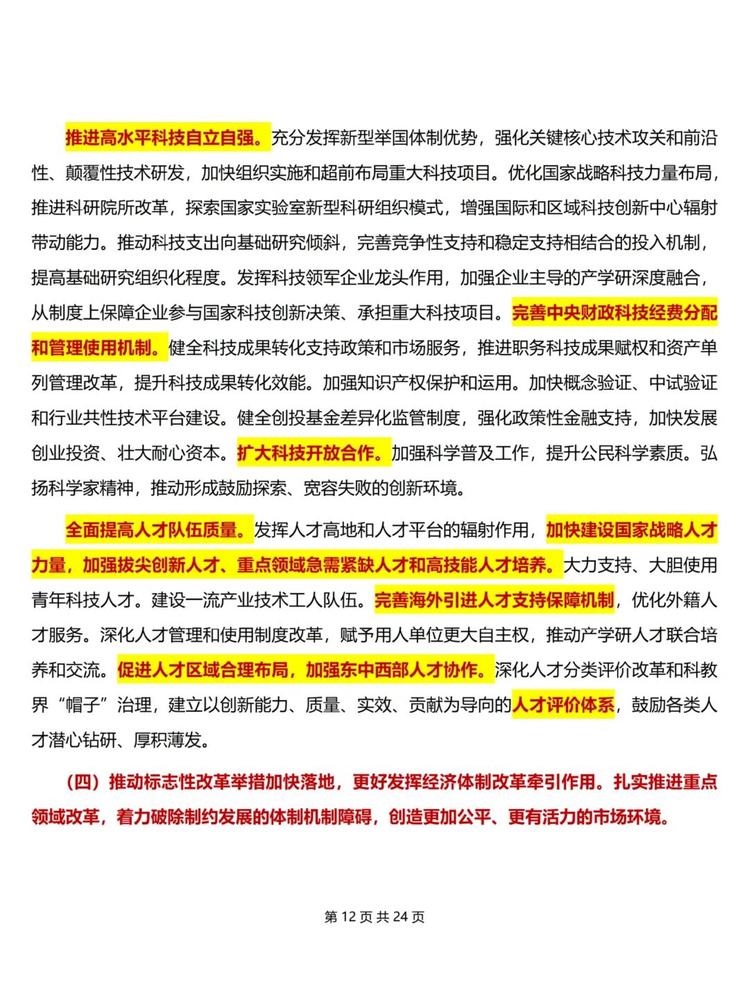 2025年政府工作报告重点标注版整理完毕✅