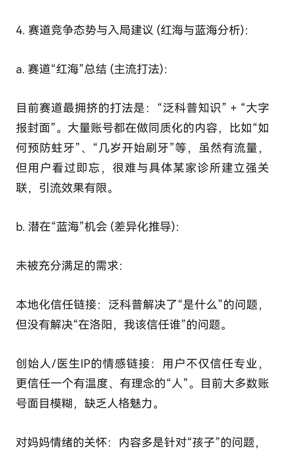 儿童口腔赛道分析报告案例