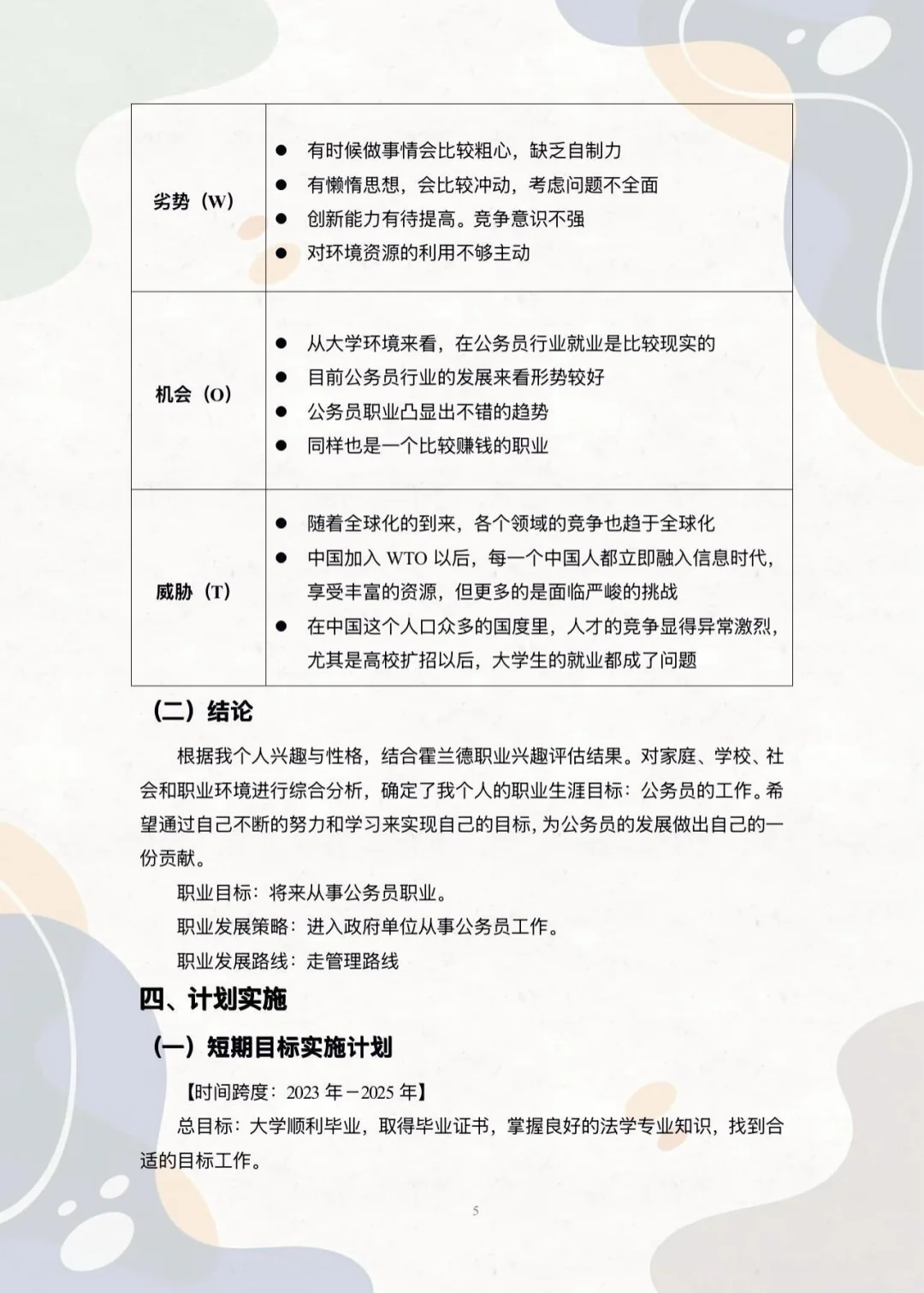 第三届全国大学生职业生涯规划大赛