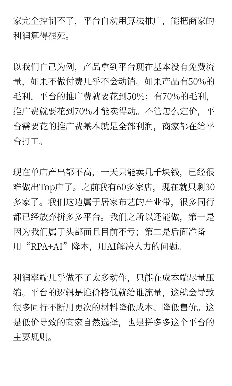 和商家聊完，才发现拼多多的真实经营现状