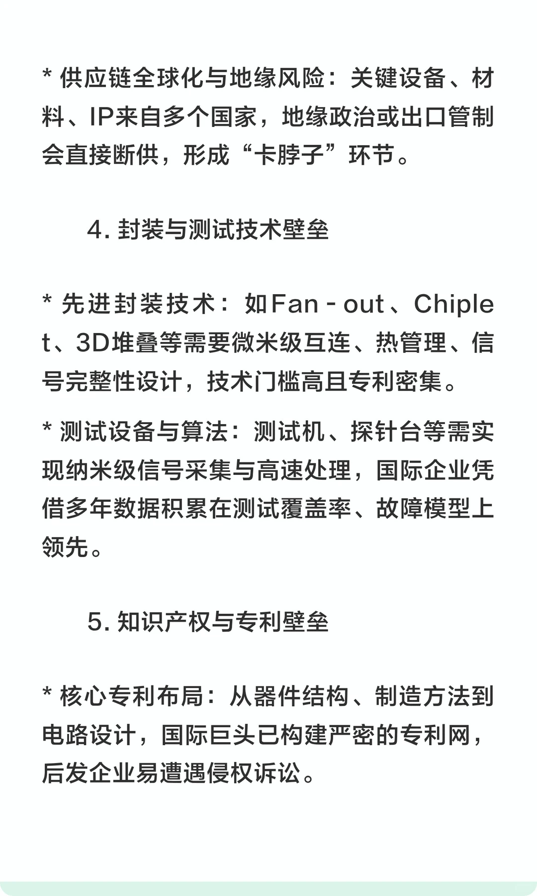 半导体行业技术壁垒分析