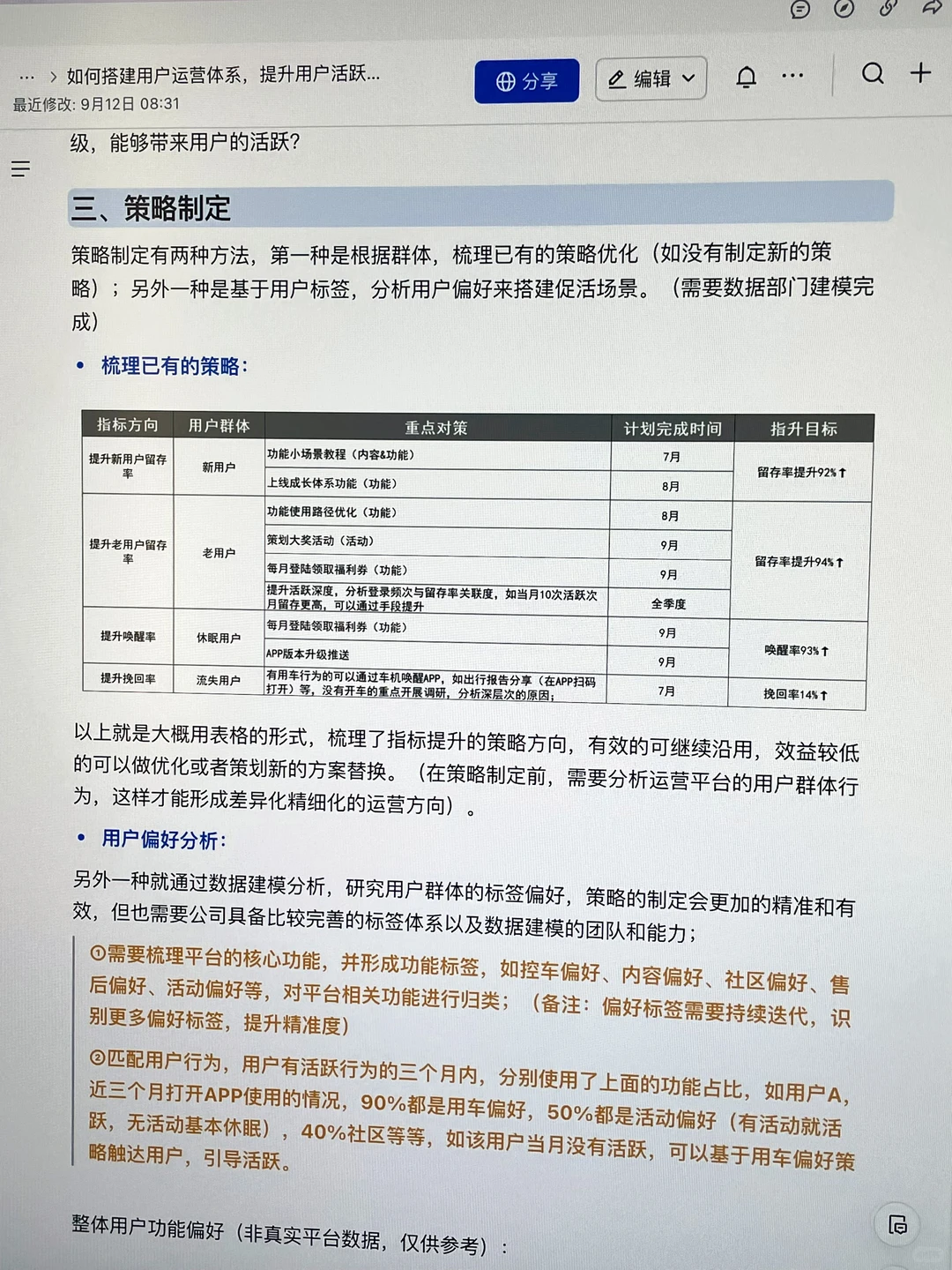 用户运营：大厂月薪30K的用户活跃策略方法论