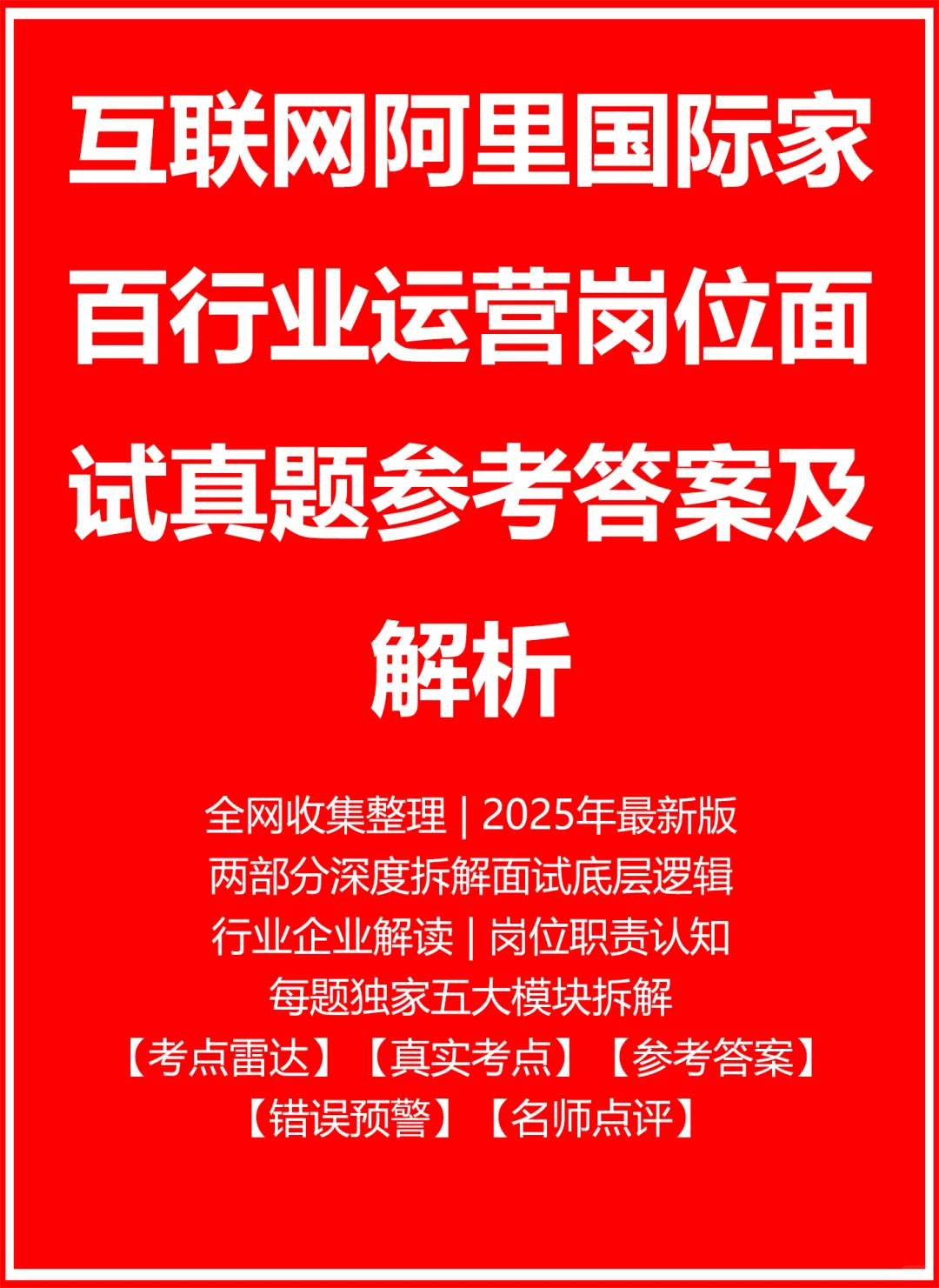 阿里国际家百行业运营