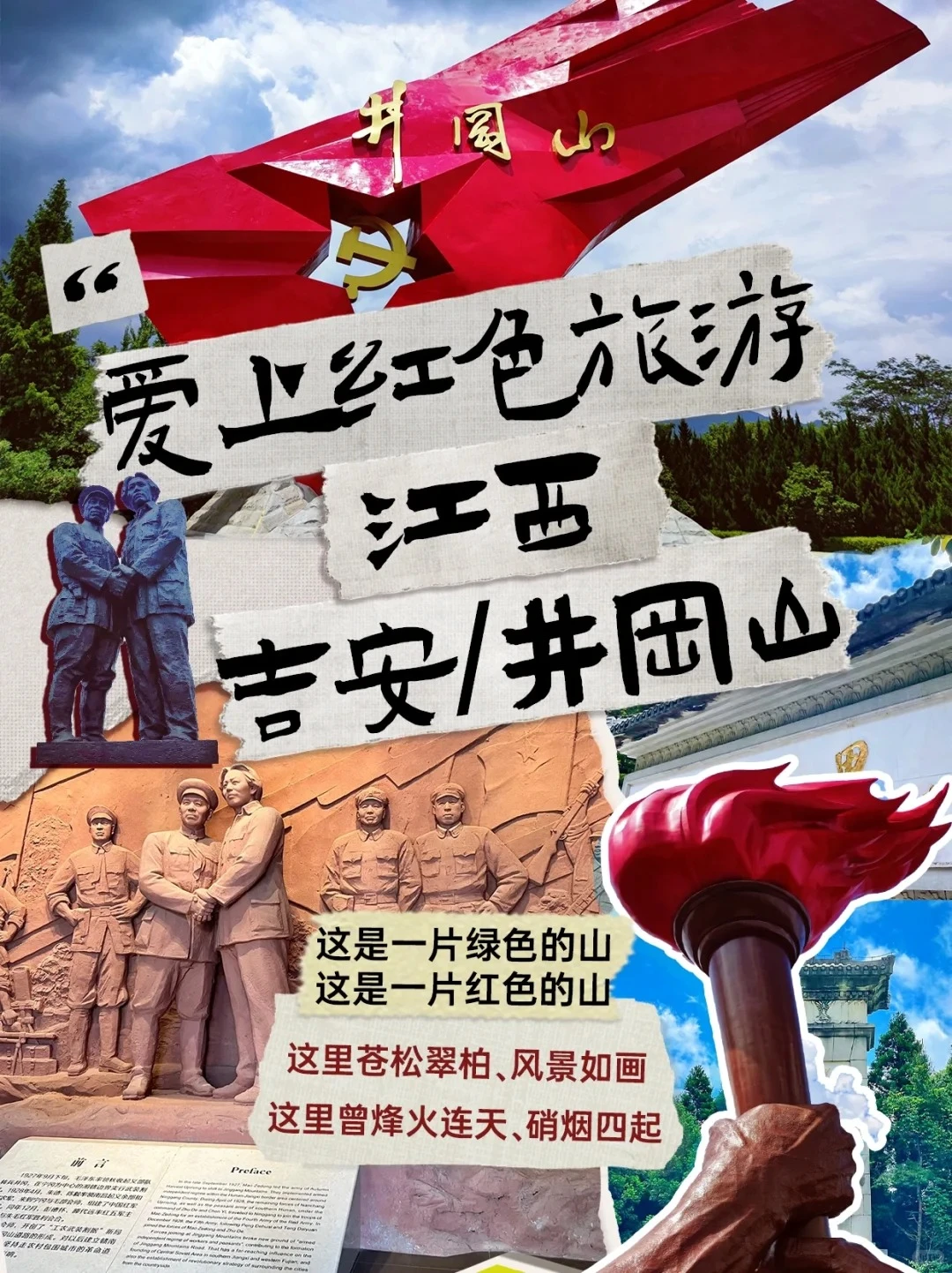?在井冈山|找到公司持续增长的密码