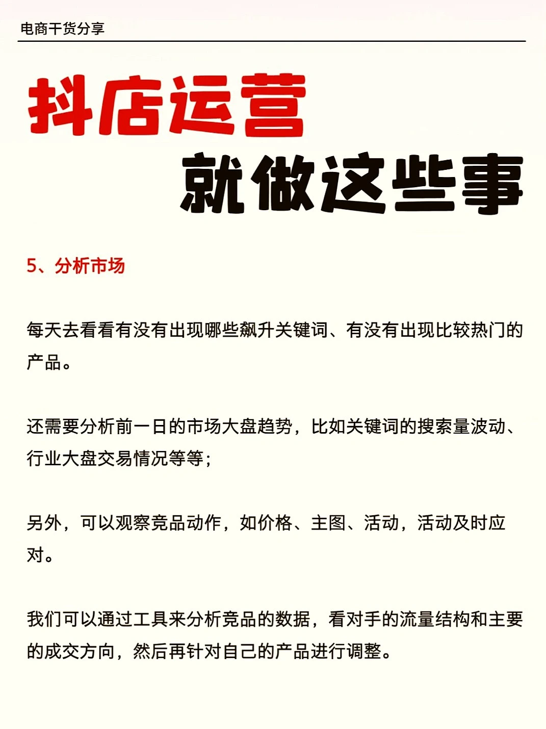 抖店运营秘籍大公开,小白也能轻松上手!