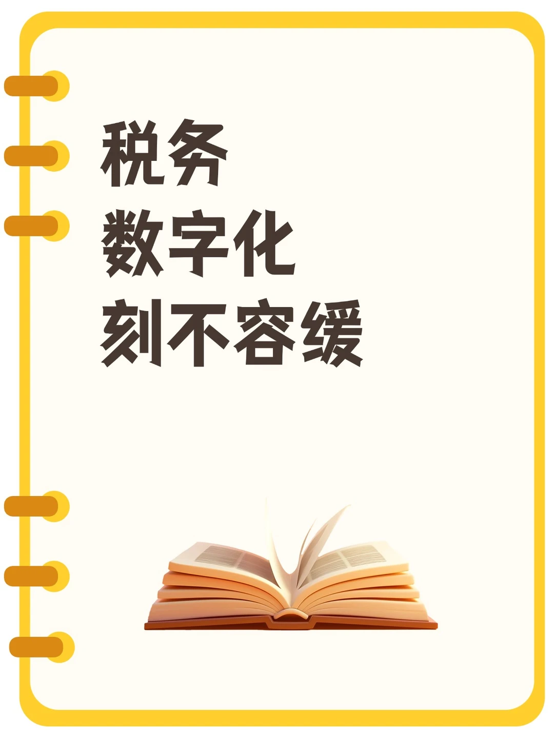 企业税务数字化走到哪一步了?��