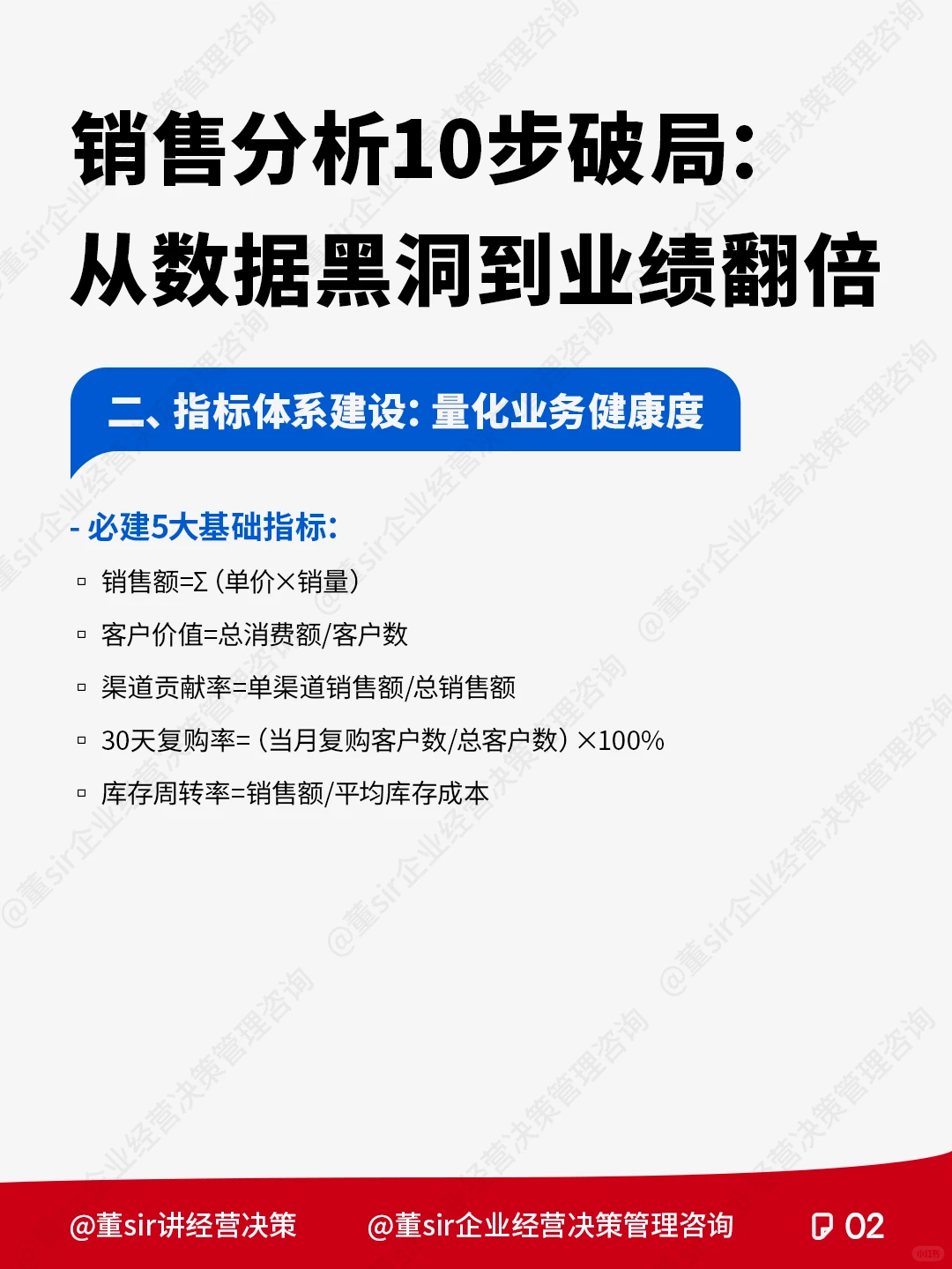 销售分析10步破局秘籍,驱动业绩增长!