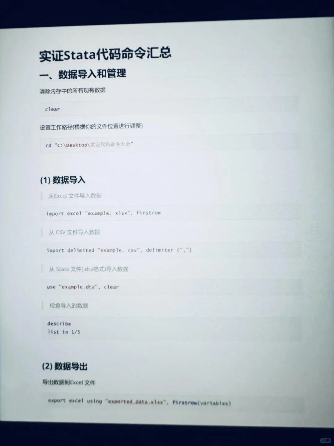 导师偷偷给的stata代码合集汇总??