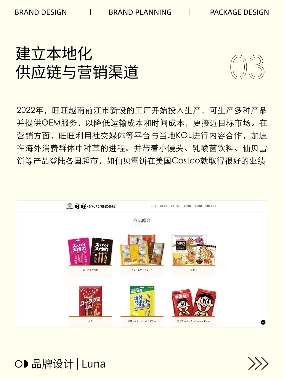 旺旺集团出海记:从宜兰到全球零食帝国扩张