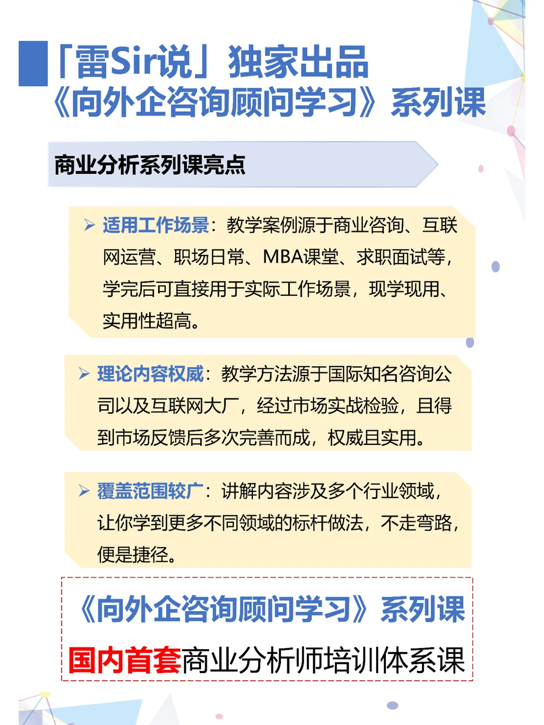 我在中大讲咨询:行业周期,掌握入场节奏