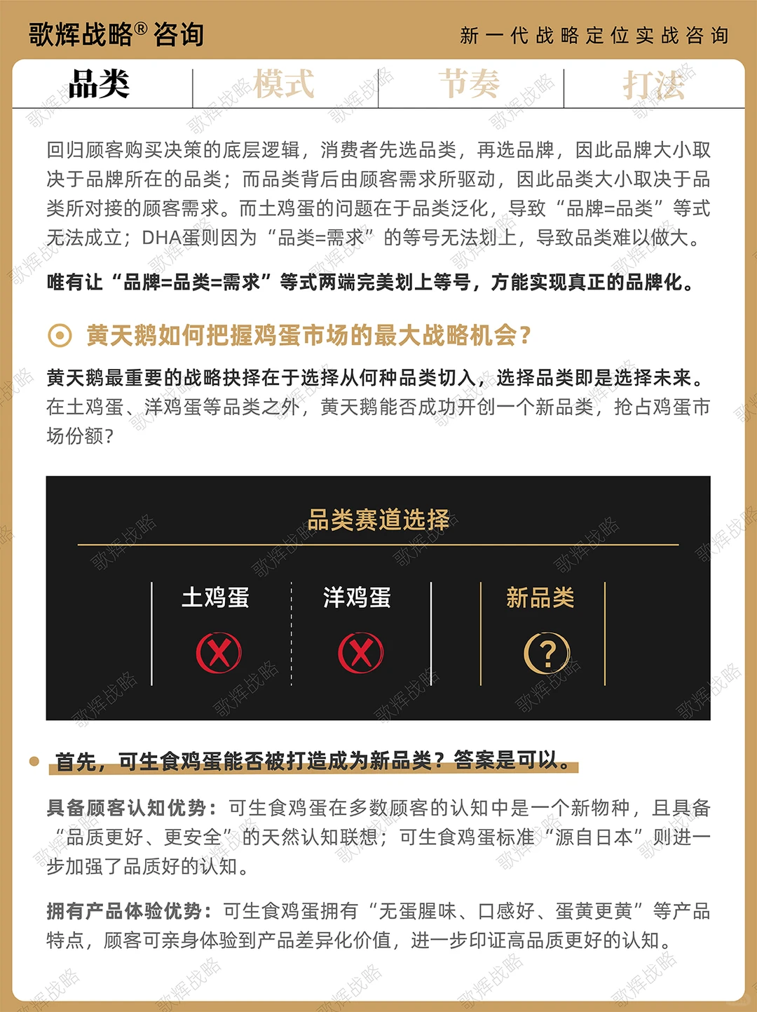 歌辉案例｜黄天鹅如何从0到1成为第一