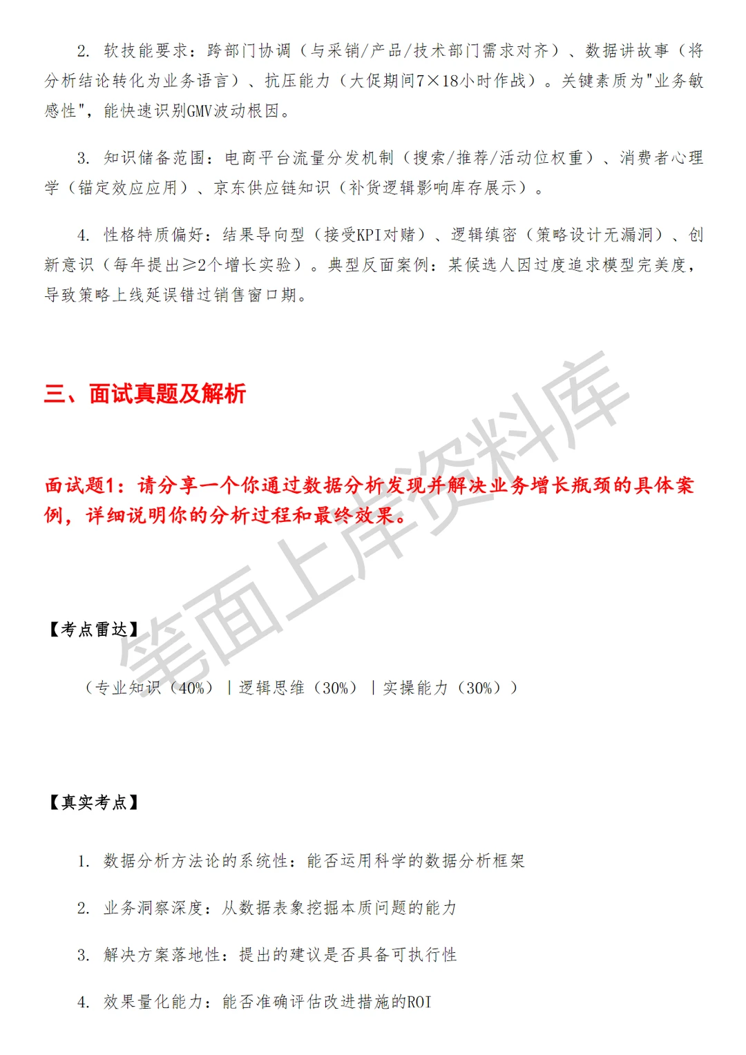 京东增长策略运营