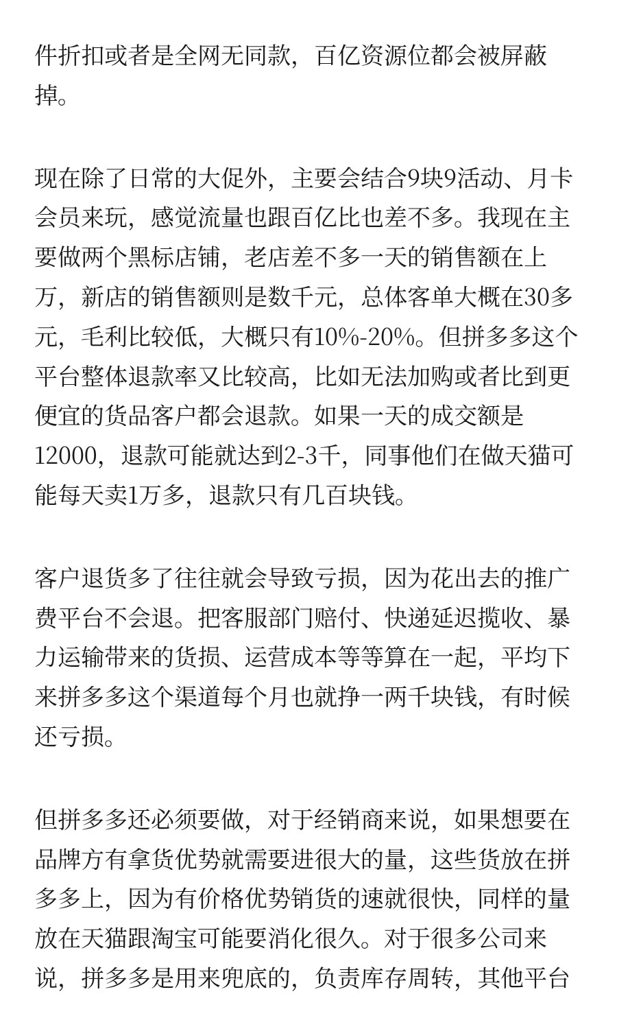 和商家聊完，才发现拼多多的真实经营现状