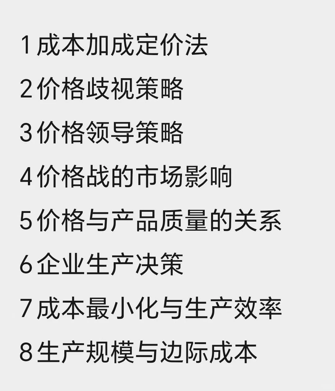 市场结构研究不通了？？？？