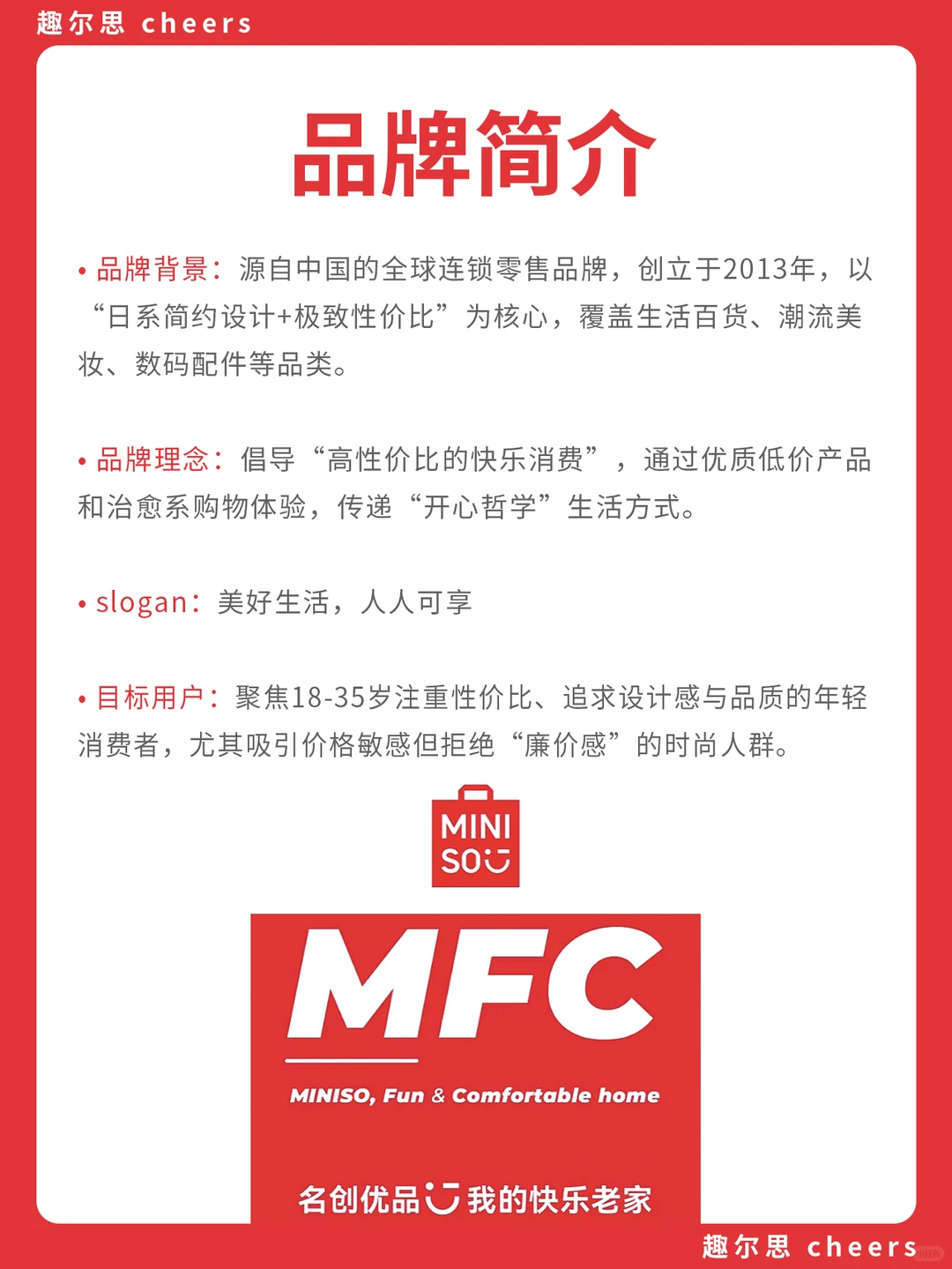 品牌案例|名创优品品牌营销策略分析