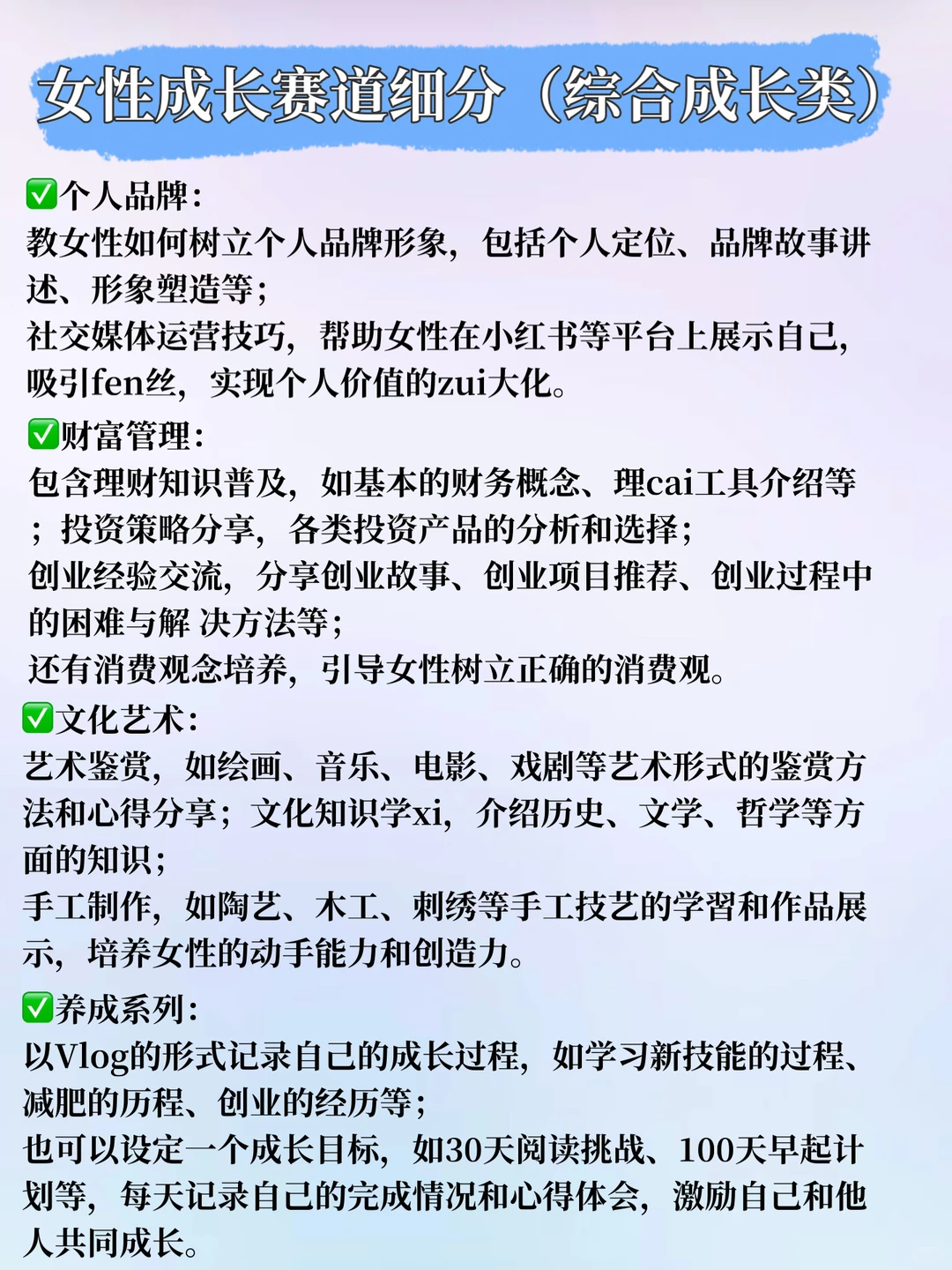 情绪化+女性成长赛道=2025年新风口❗️