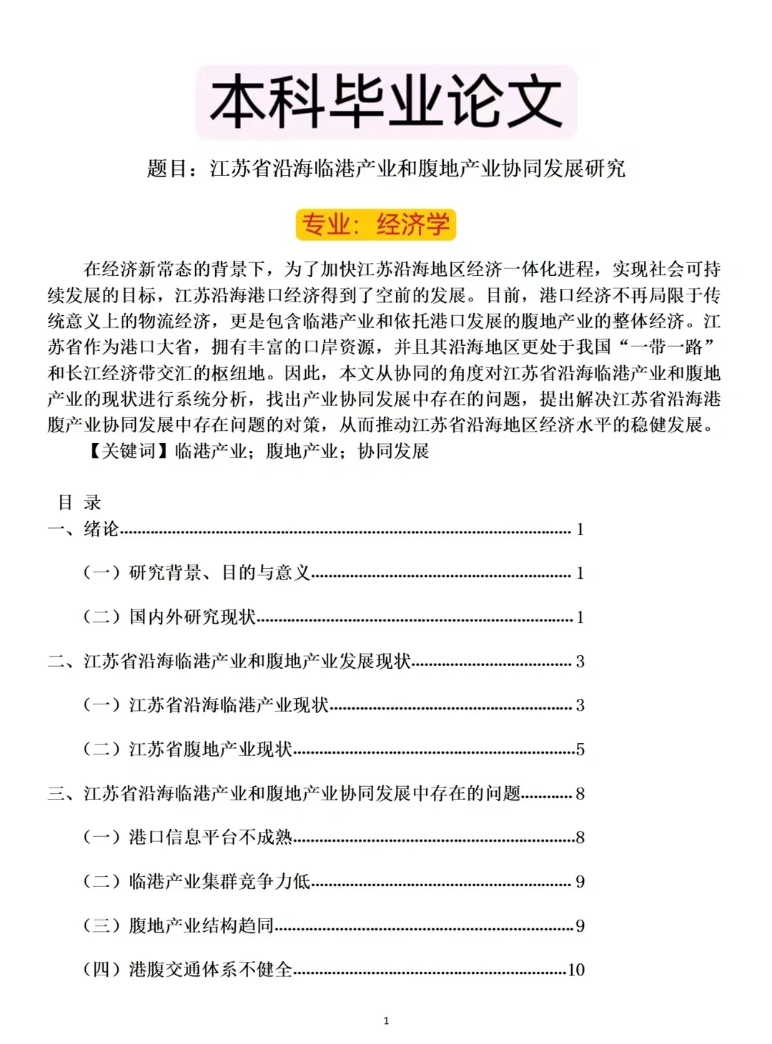 ?经济学论文看这篇就够?