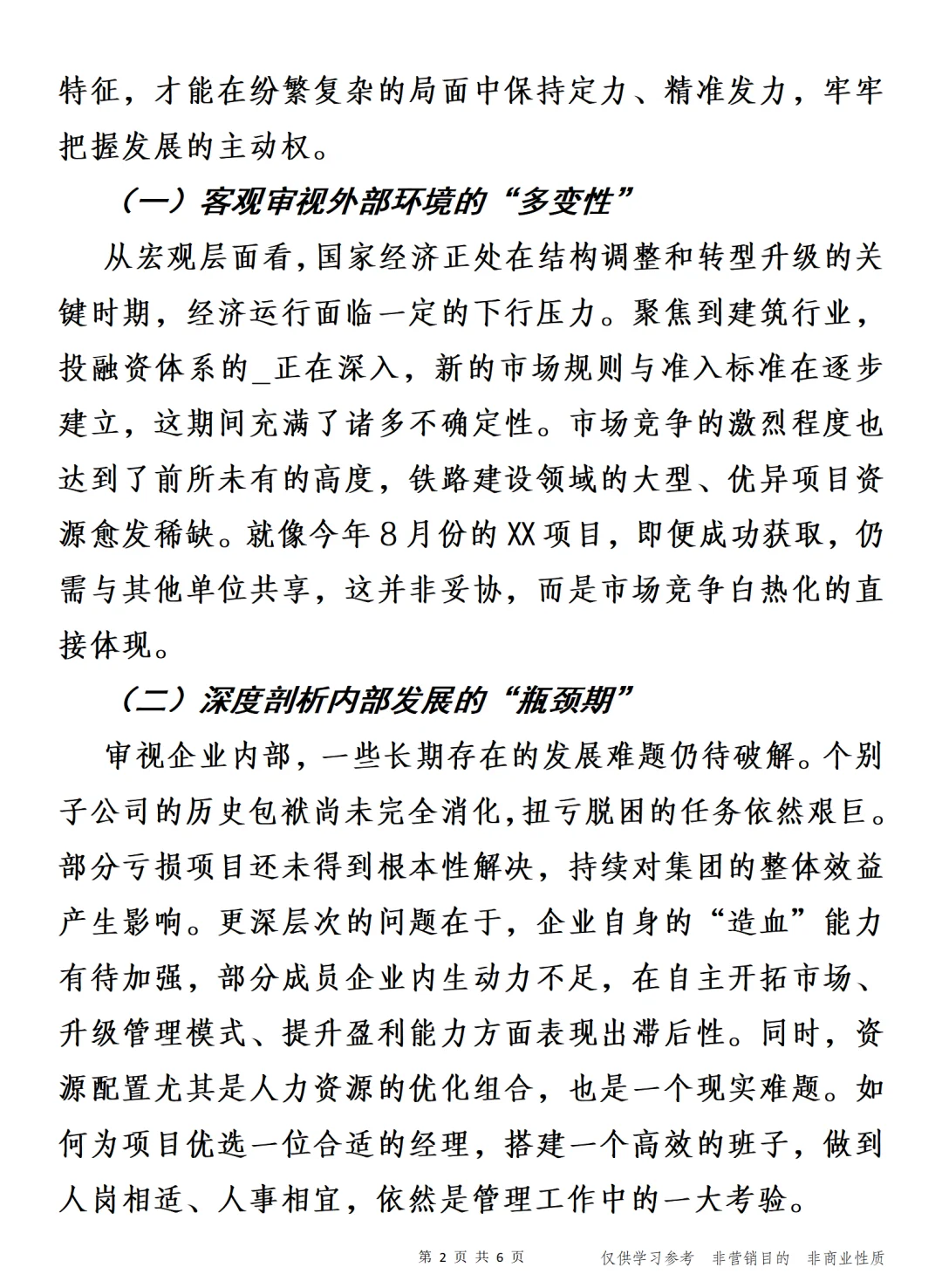 在三季度工程项目经济活动分析会上的讲话