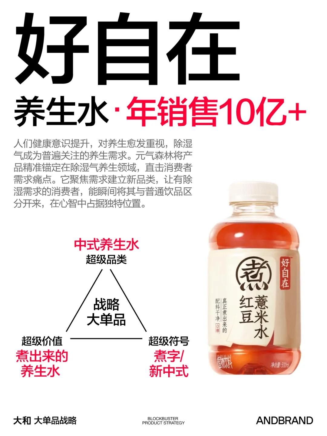 拆解饮品圈大佬都在用的爆品底层逻辑!