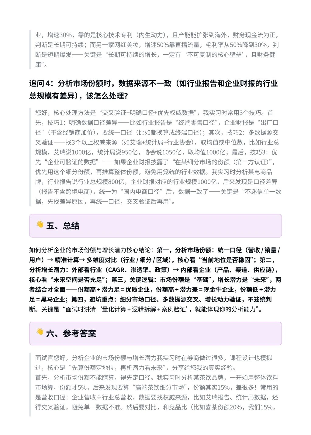 每日一题-如何分析企业的市场份额与增长潜