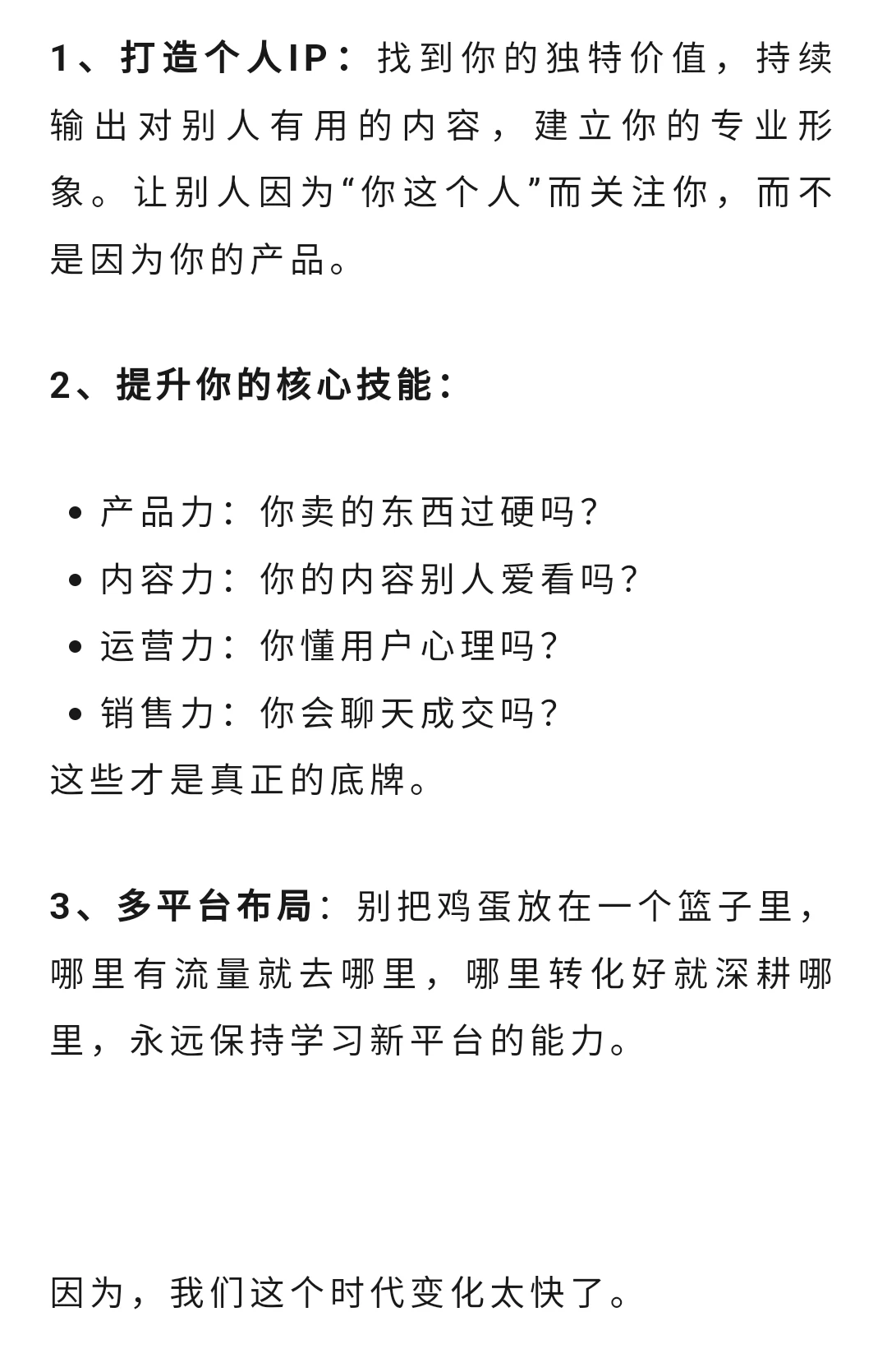 30万粉大号被封,私域还有未来吗
