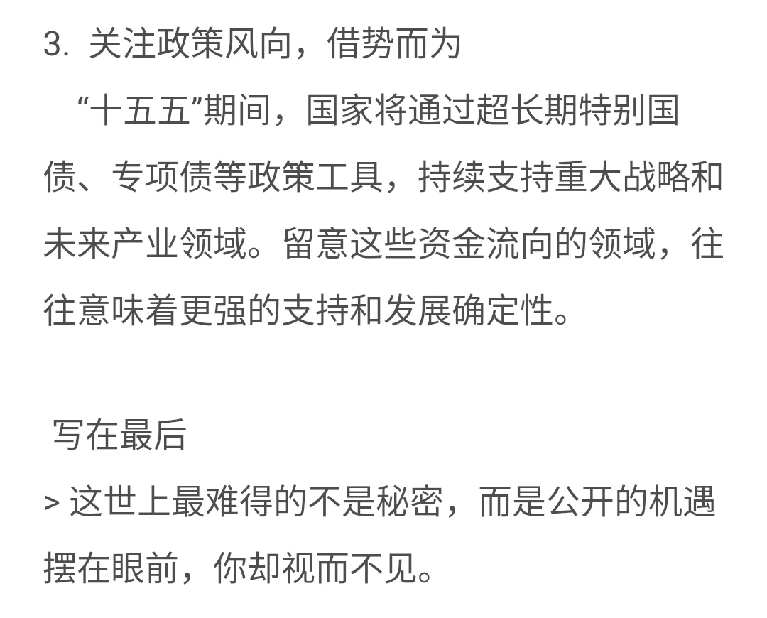 顶级阳谋之十五五规划！