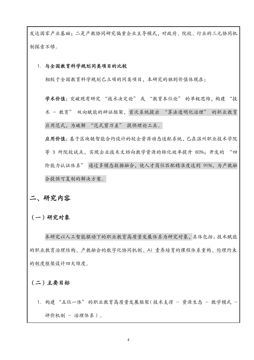 “人工智能+职业教育”课题这样写太优秀了!