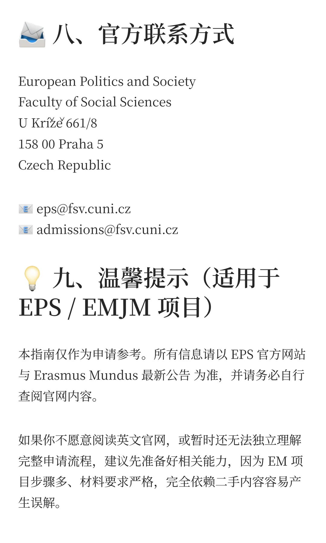 【欧盟】EM EPS 欧洲政治与社会联合硕士