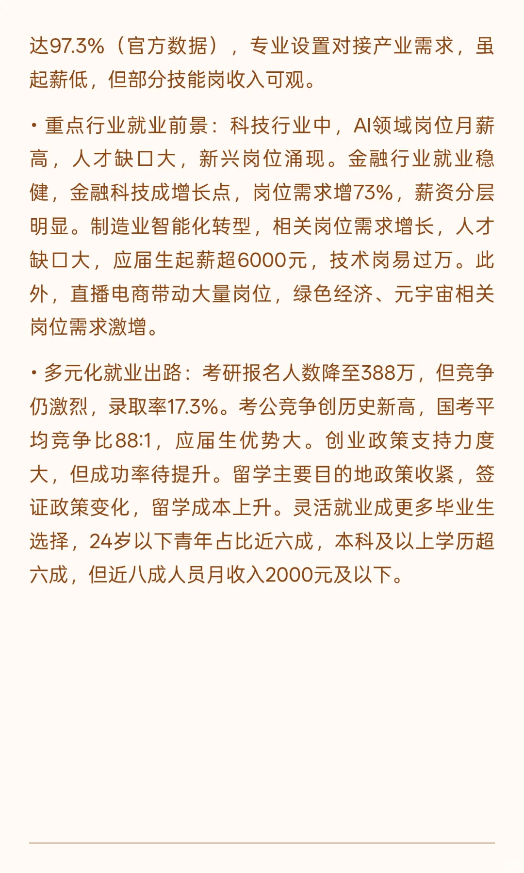 2025大学生就业现状，其实更严峻。