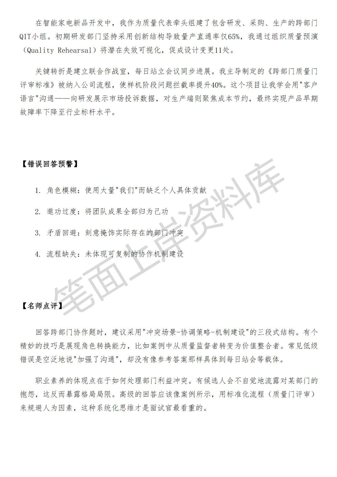 京东质量管理