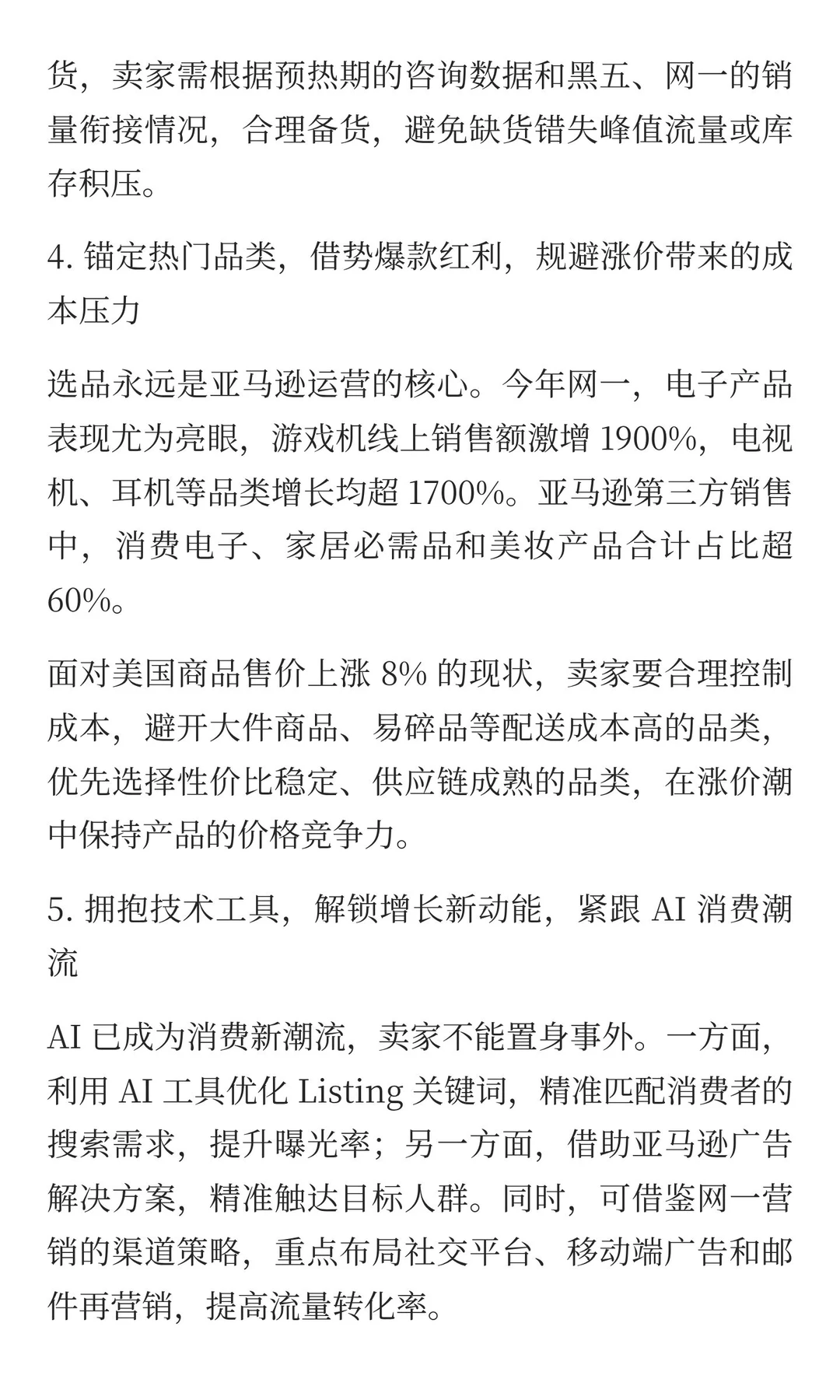2025 网一巨变！美国消费者 3 大新趋势，亚