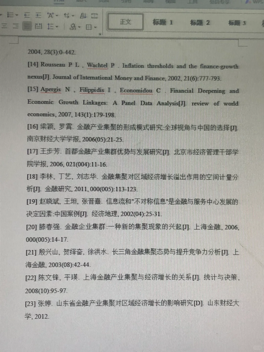 绝了!要是在写金融学论文初稿前看到就好了