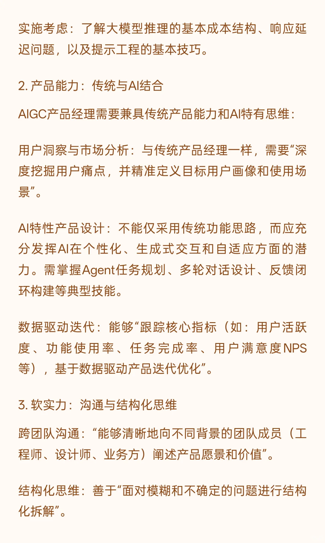 为什么AIGC产品经理可以先混进去再说