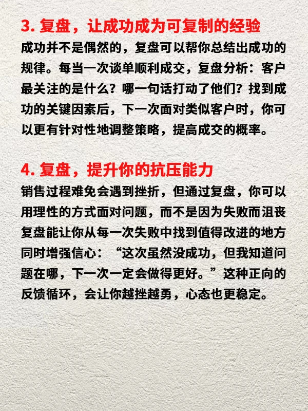 挫折不是失败|销售能力|心态重要|复盘反思