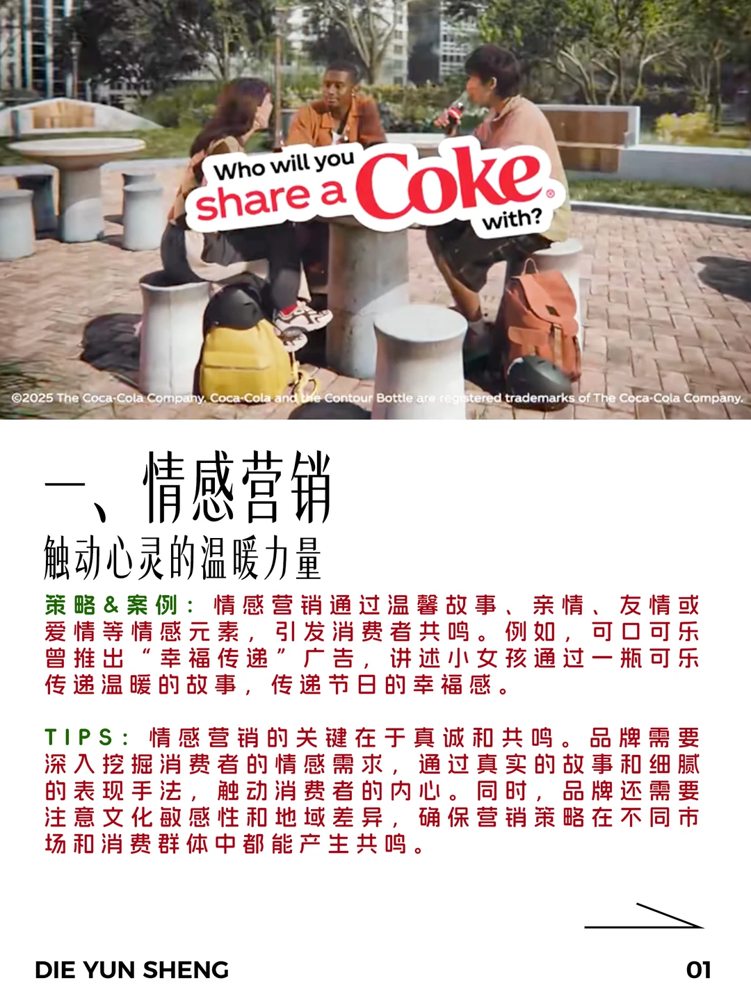 2025圣诞季?品牌营销怎么玩？
