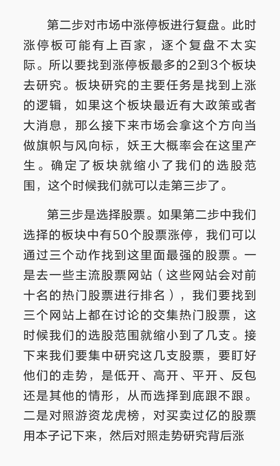我们到底该如何进行股票复盘？