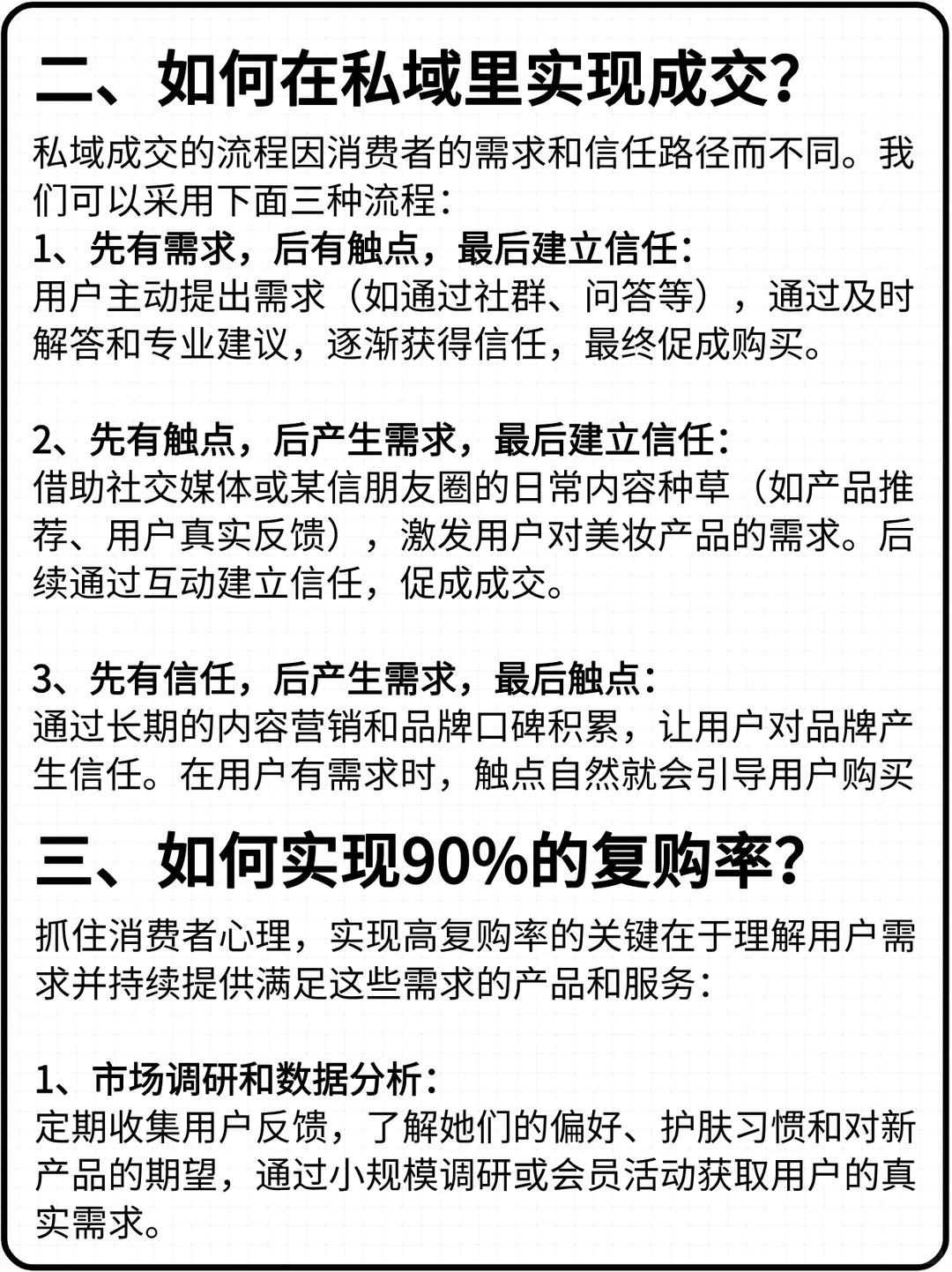 私域卖美妆：如何实现年收入3000万的目标