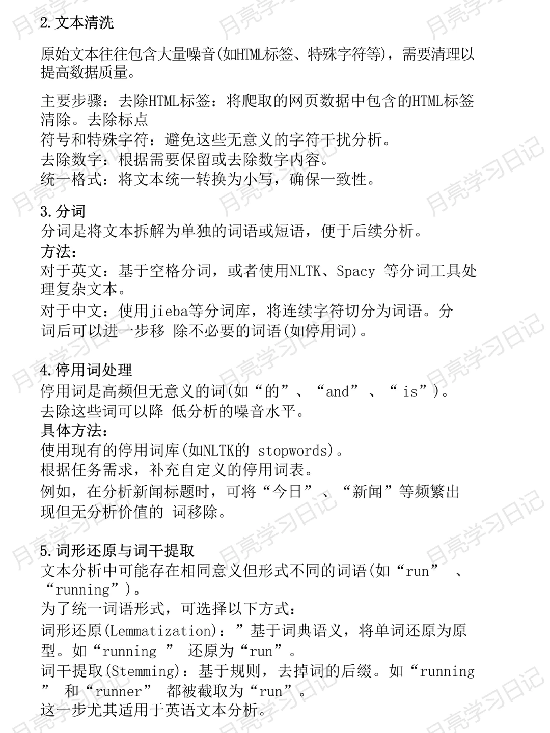 做文本分析前的数据如何处理? 速速收藏