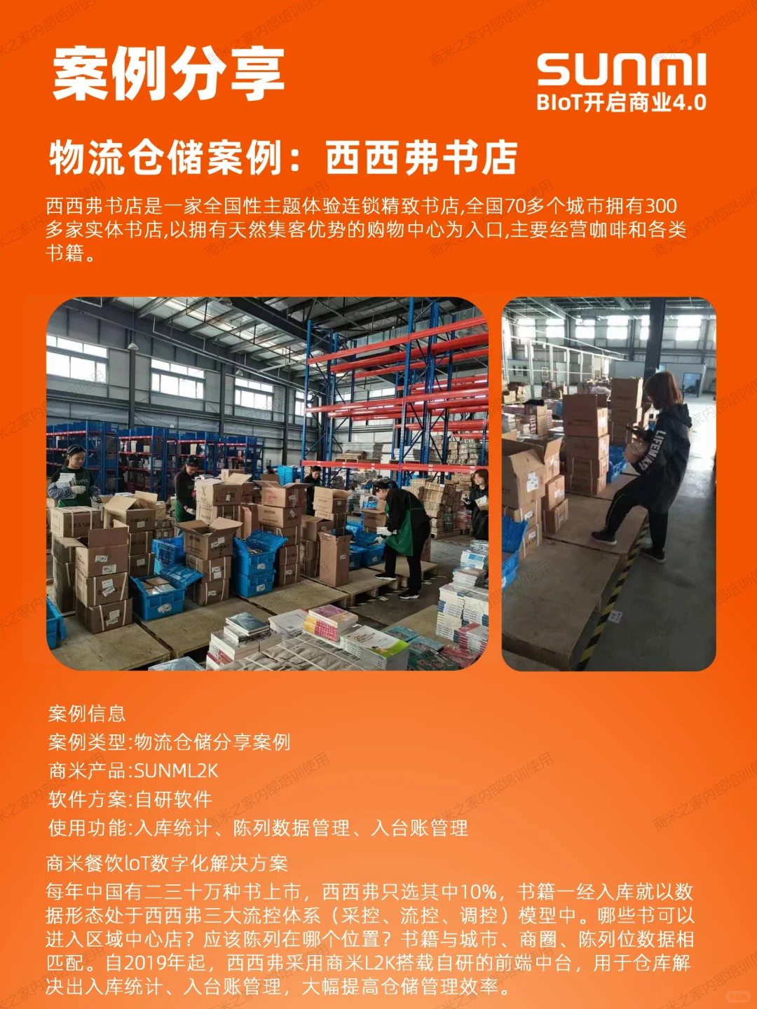 物流仓储案例分享。