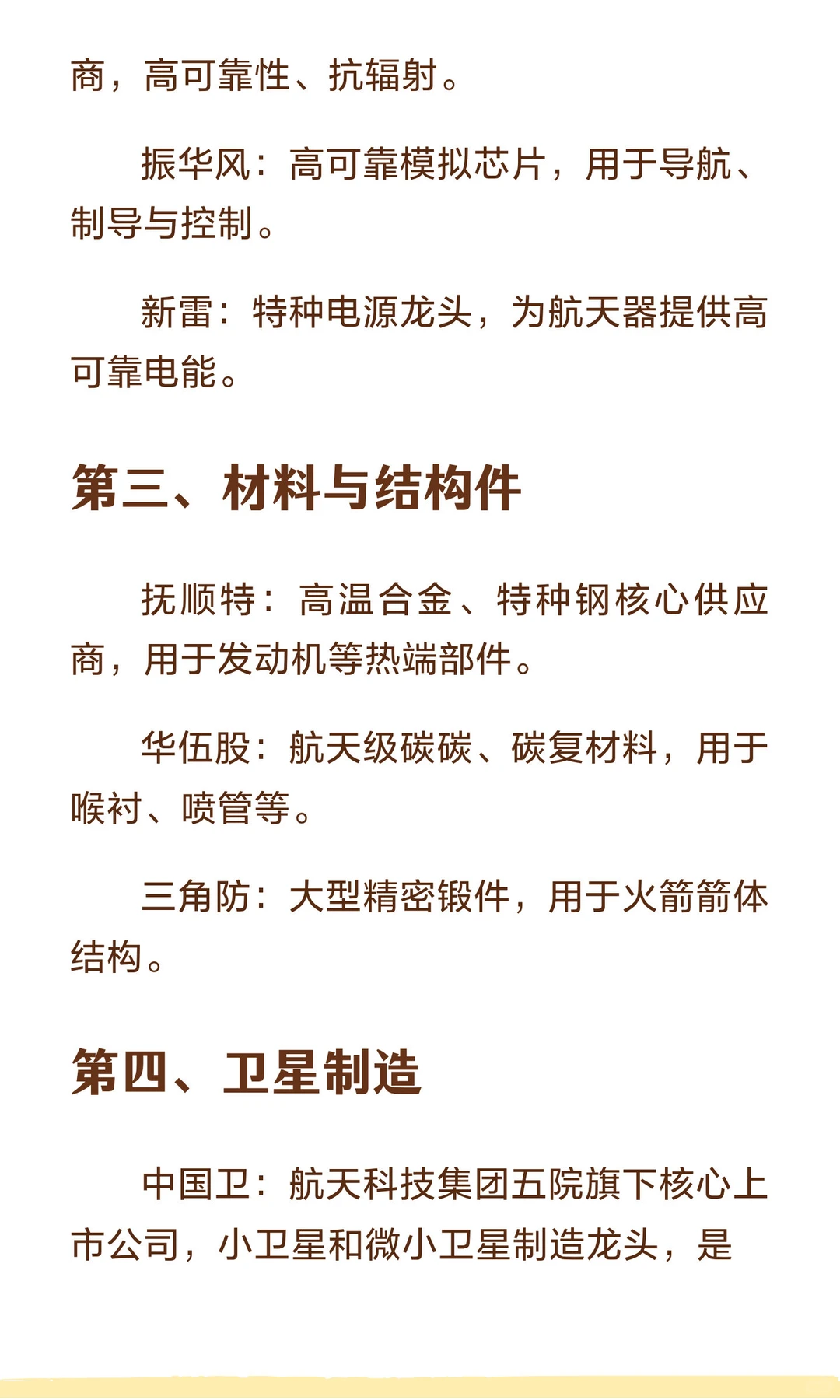 商业航天核心企业
