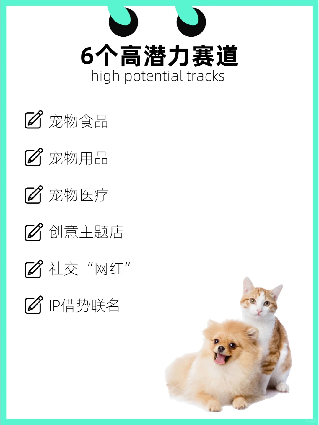 ?品牌方:宠物经济风口下6个高潜力赛道