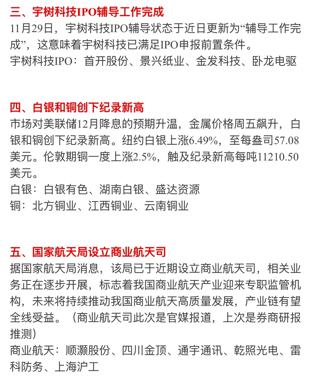 ?【12月1日 | 周一盘前热点速递】?