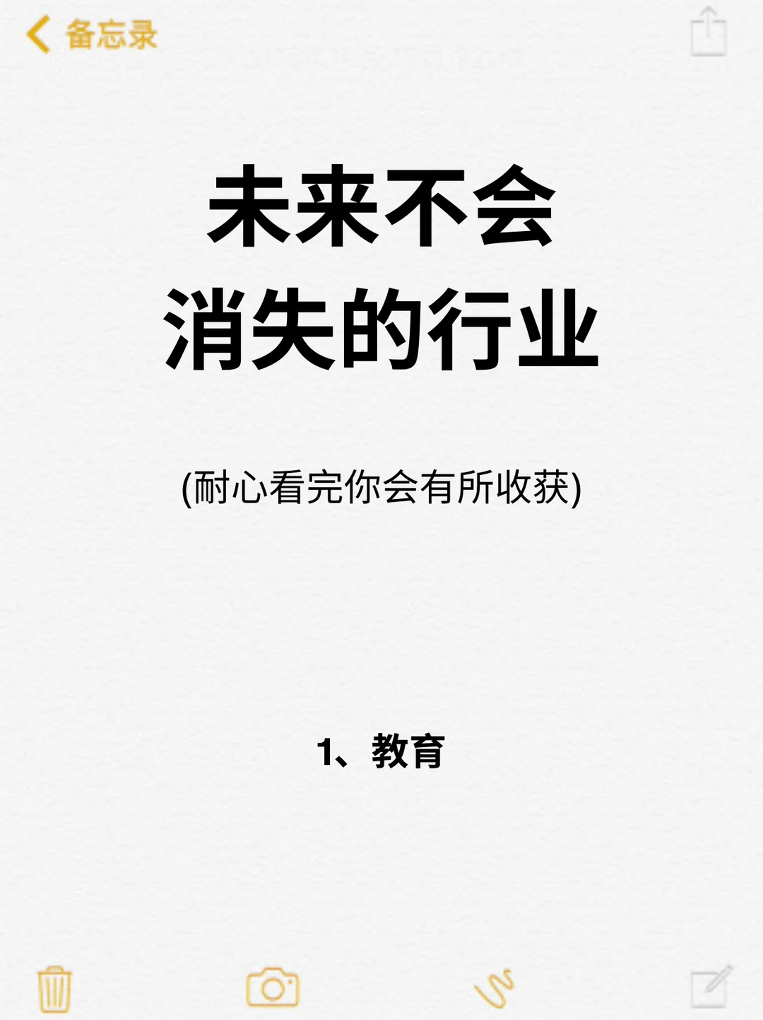 ?创业必看!未来不会消失的行业!